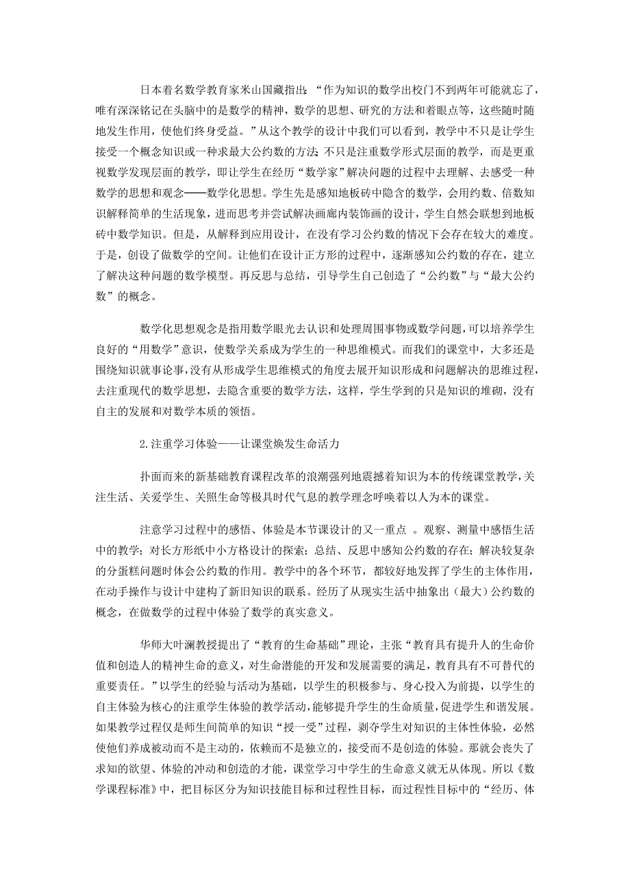 最大公约数教学设计_第3页