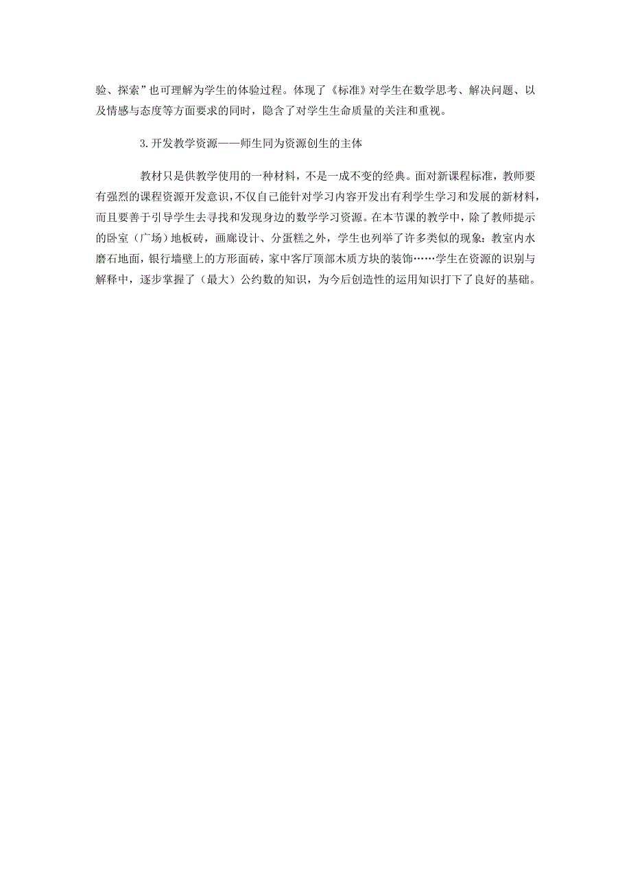 最大公约数教学设计_第4页