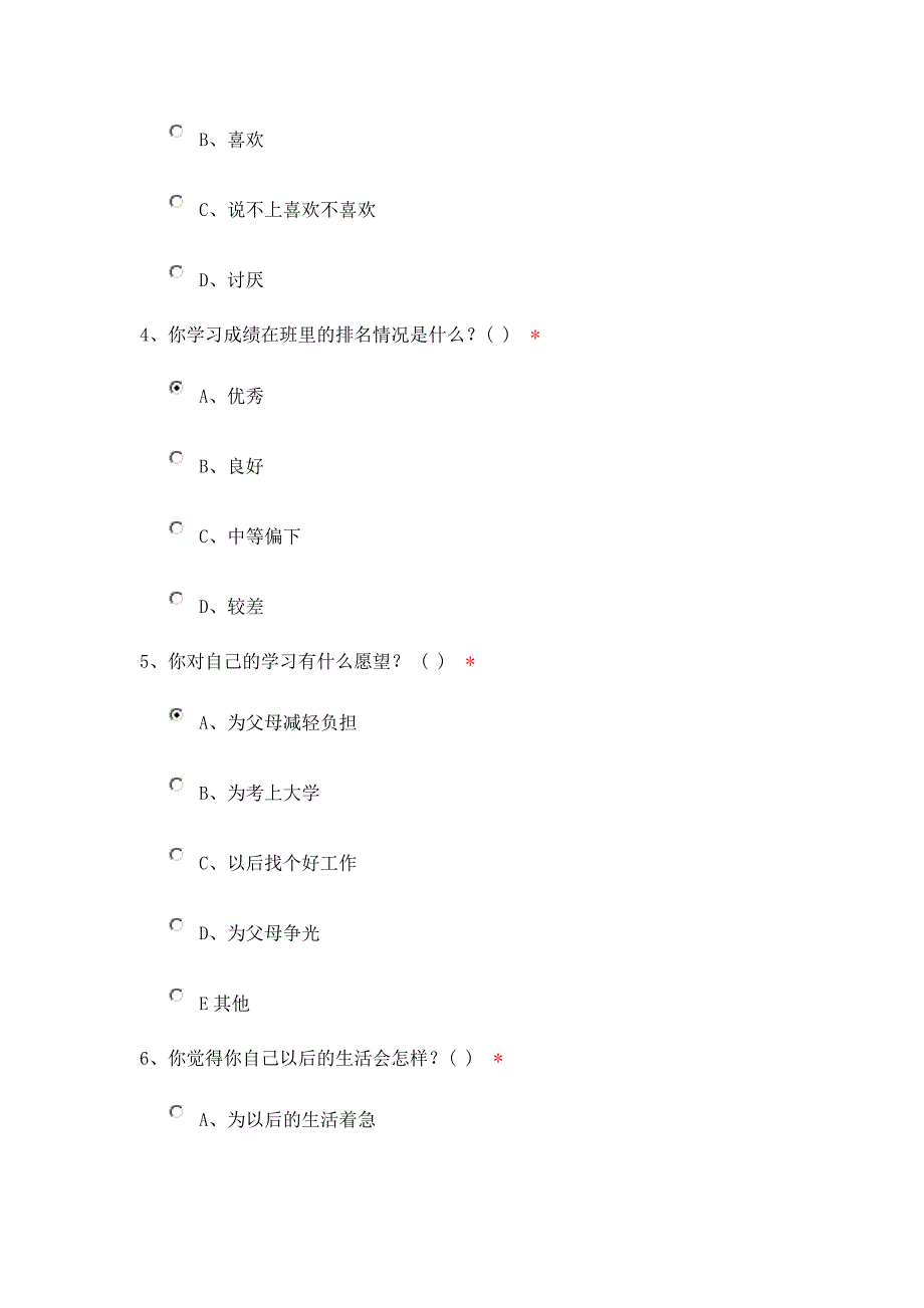 学生学习状况分析_第3页