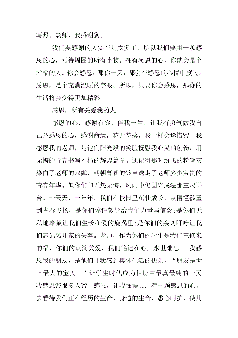 2023年感谢朋友作文600字_第4页