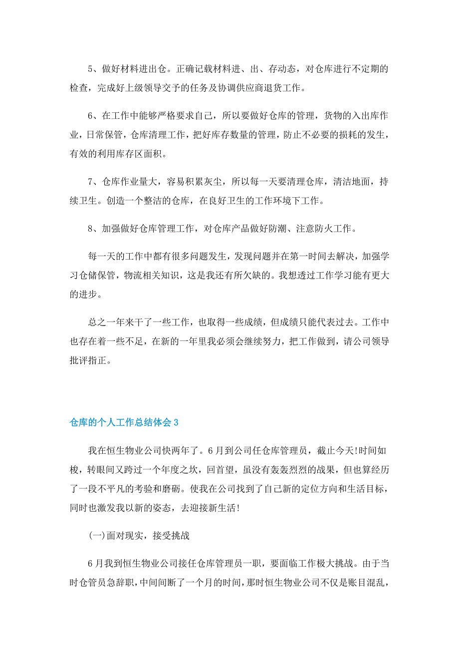 仓库的个人工作总结体会10篇_第3页