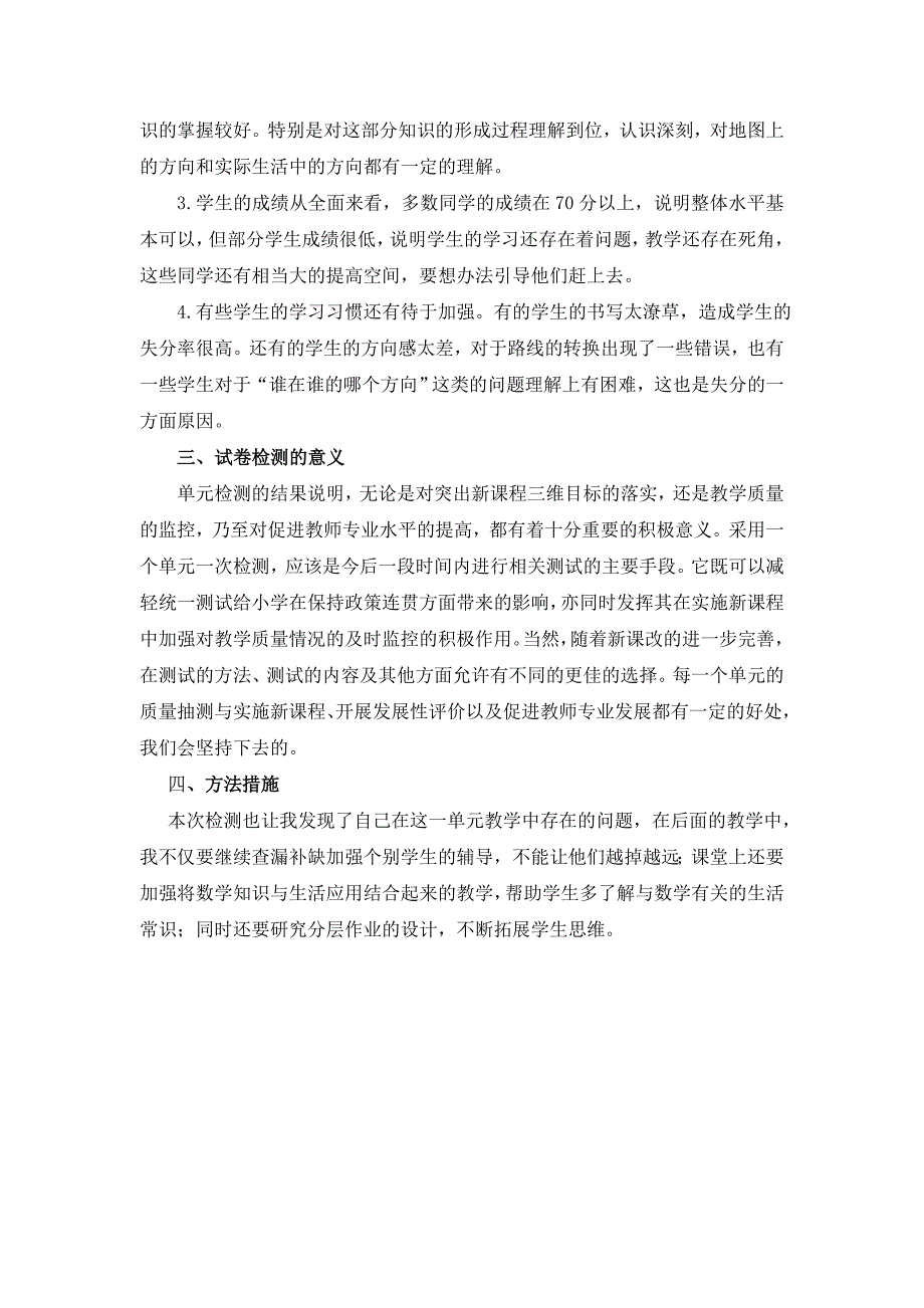 (完整版)人教版三年级数学下册单元试卷分析.doc_第2页