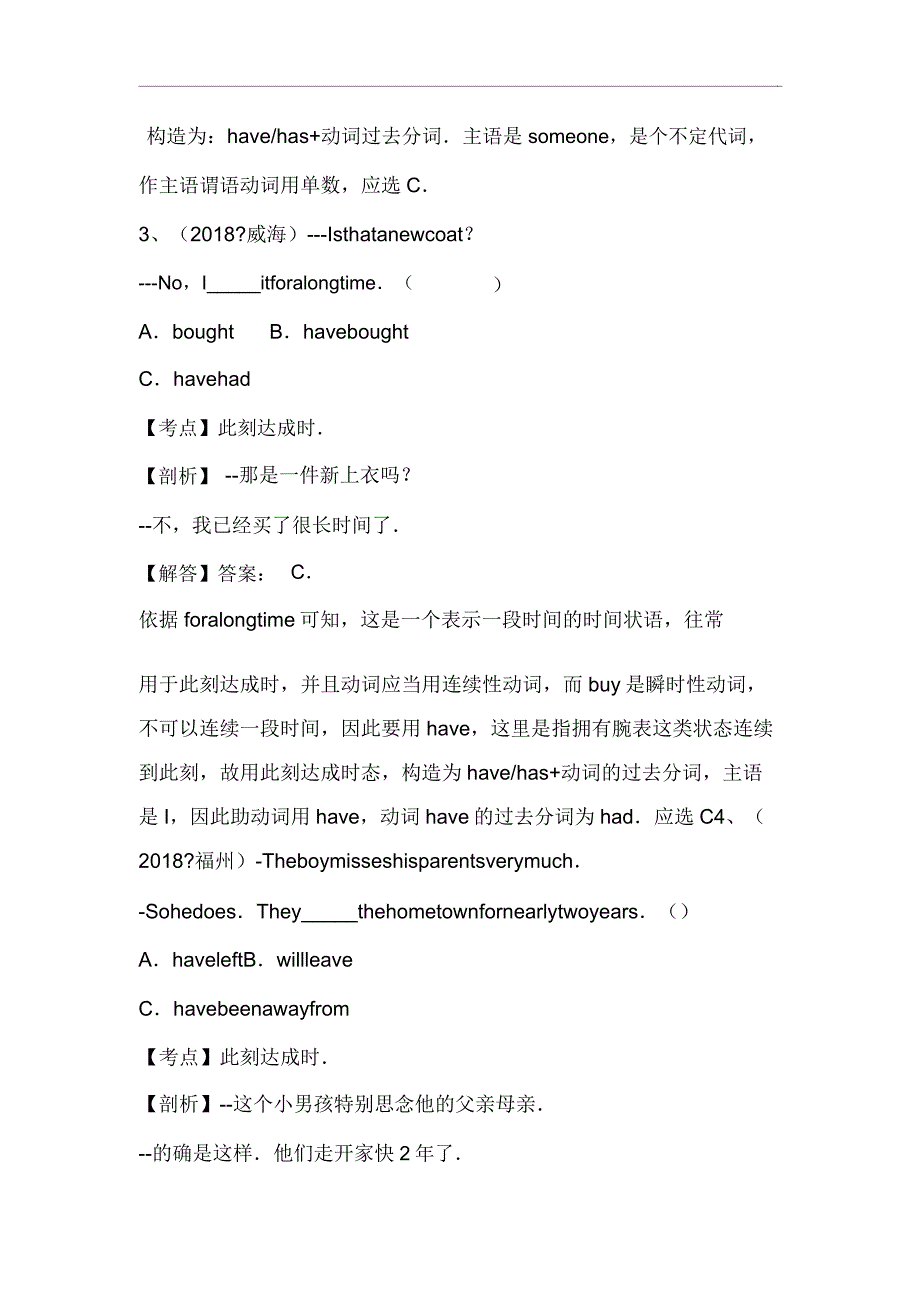 2018-2019年全国中考英语汇编解析现在完成时.doc_第2页