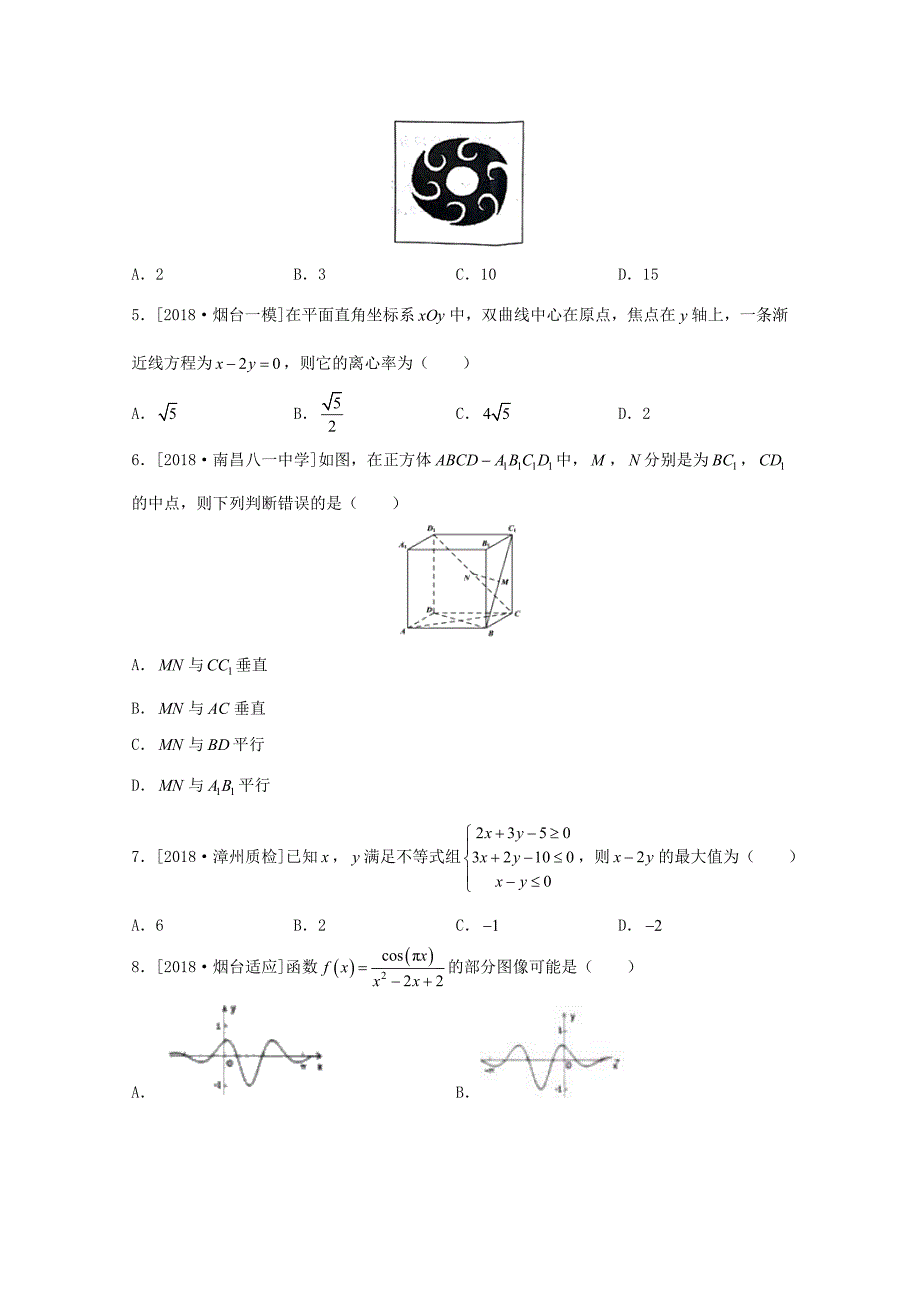 甘肃省20172018学年高二数学下学期期末模拟试题文_第2页