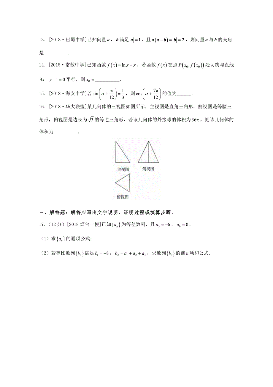 甘肃省20172018学年高二数学下学期期末模拟试题文_第4页