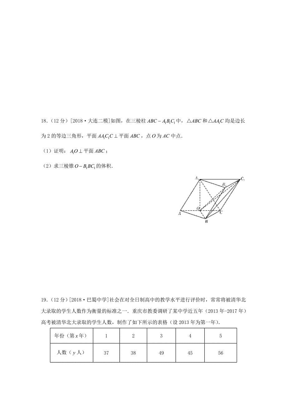 甘肃省20172018学年高二数学下学期期末模拟试题文_第5页