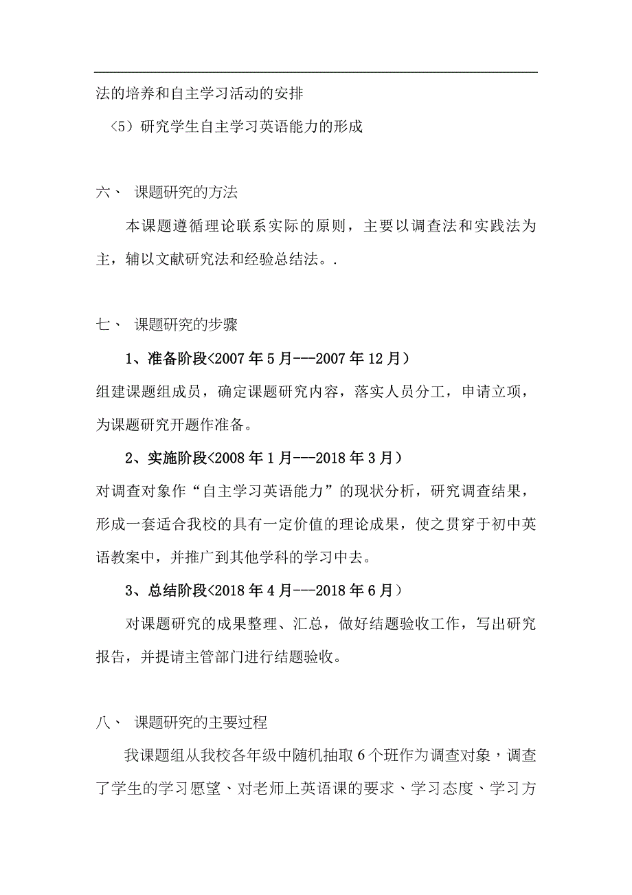 初中学生自主学习英语能力形成研究结题分析方案J_第4页