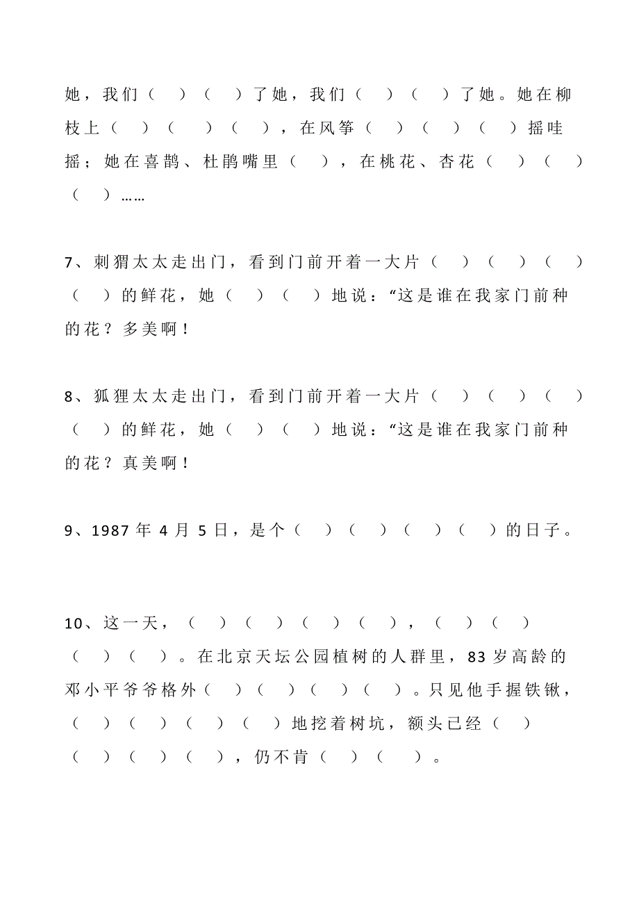 (完整word版)部编版二年级下册语文课文填空.doc_第2页