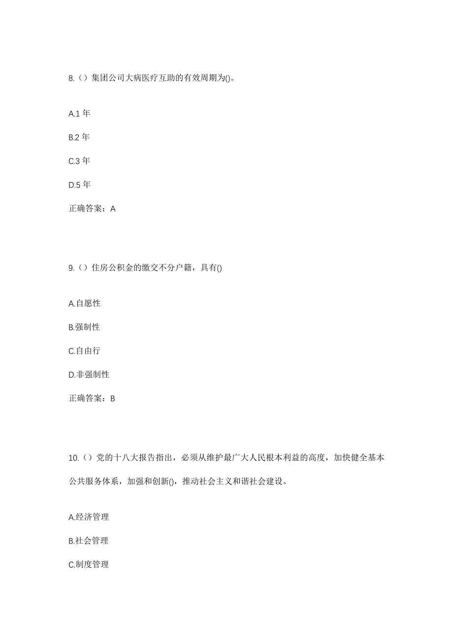 2023年陕西省宝鸡市太白县靖口镇石沟村社区工作人员考试模拟题及答案_第4页