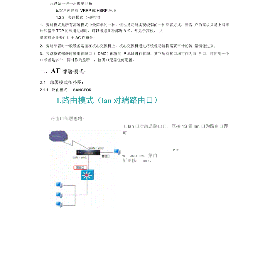 深信服部署模式课件_第4页