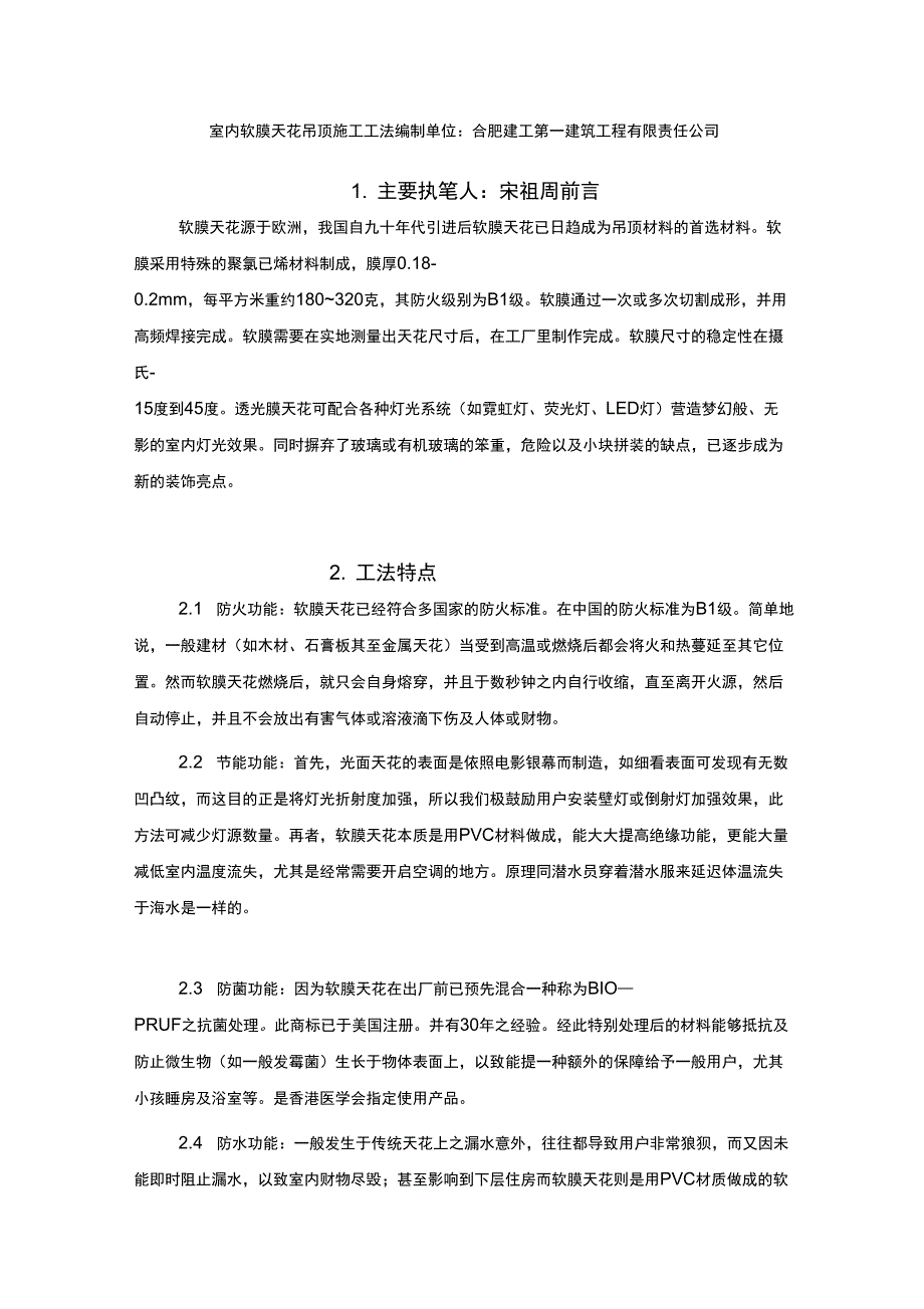 wm室内软膜天花吊顶施工工法收集资料_第1页