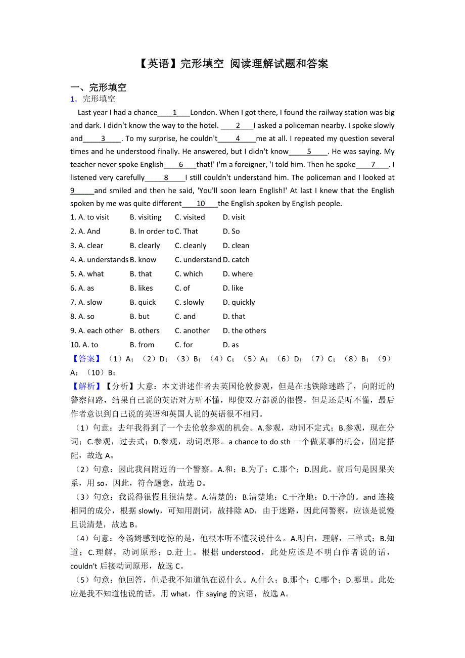 【英语】完形填空-阅读理解试题和答案.doc_第1页