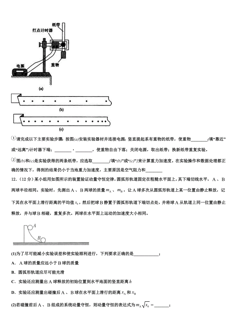 2023届陕西省西安地区八校物理高二下期末学业水平测试模拟试题（含解析）.doc_第4页