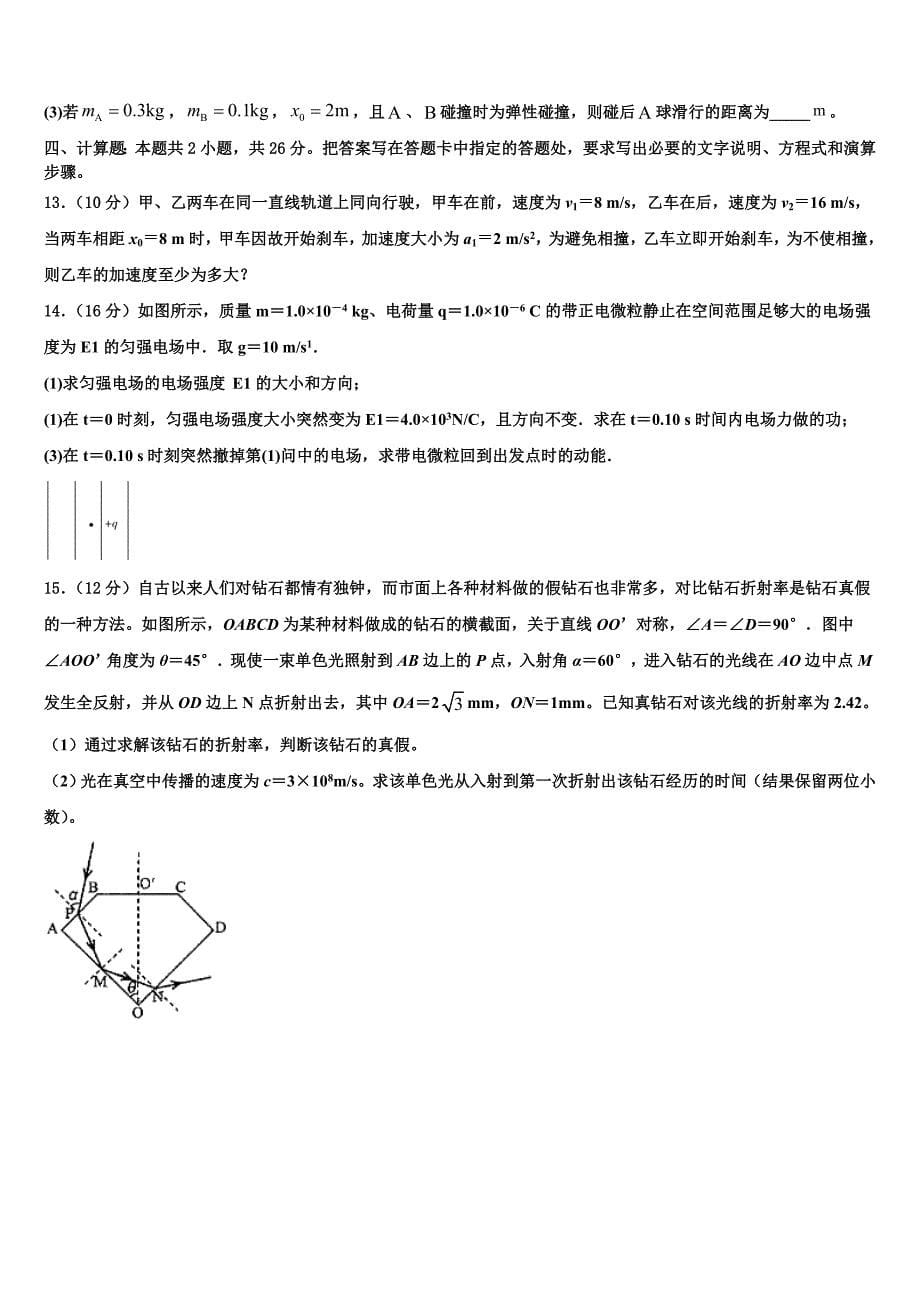 2023届陕西省西安地区八校物理高二下期末学业水平测试模拟试题（含解析）.doc_第5页