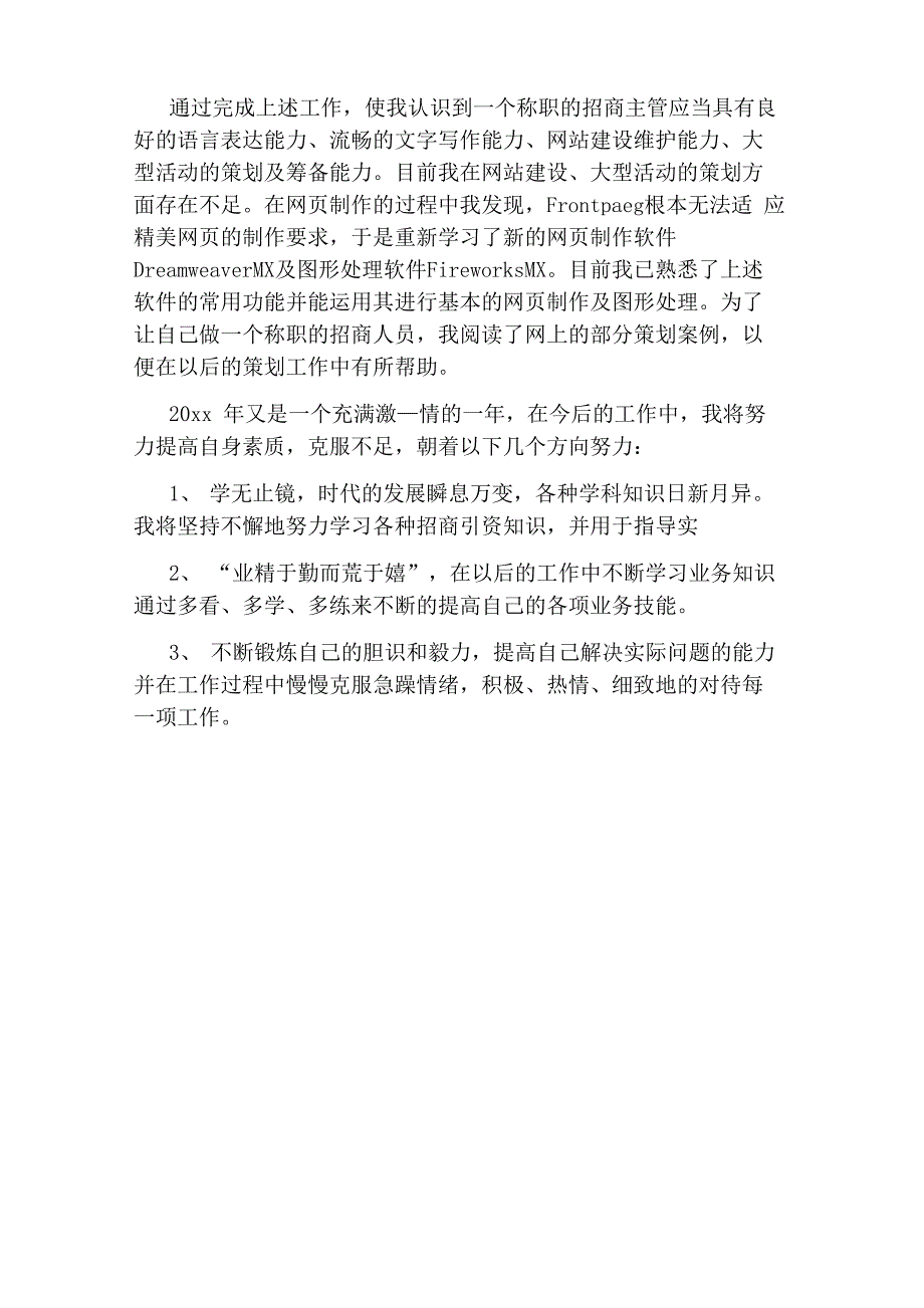 岗位适应能力自我评价_第3页