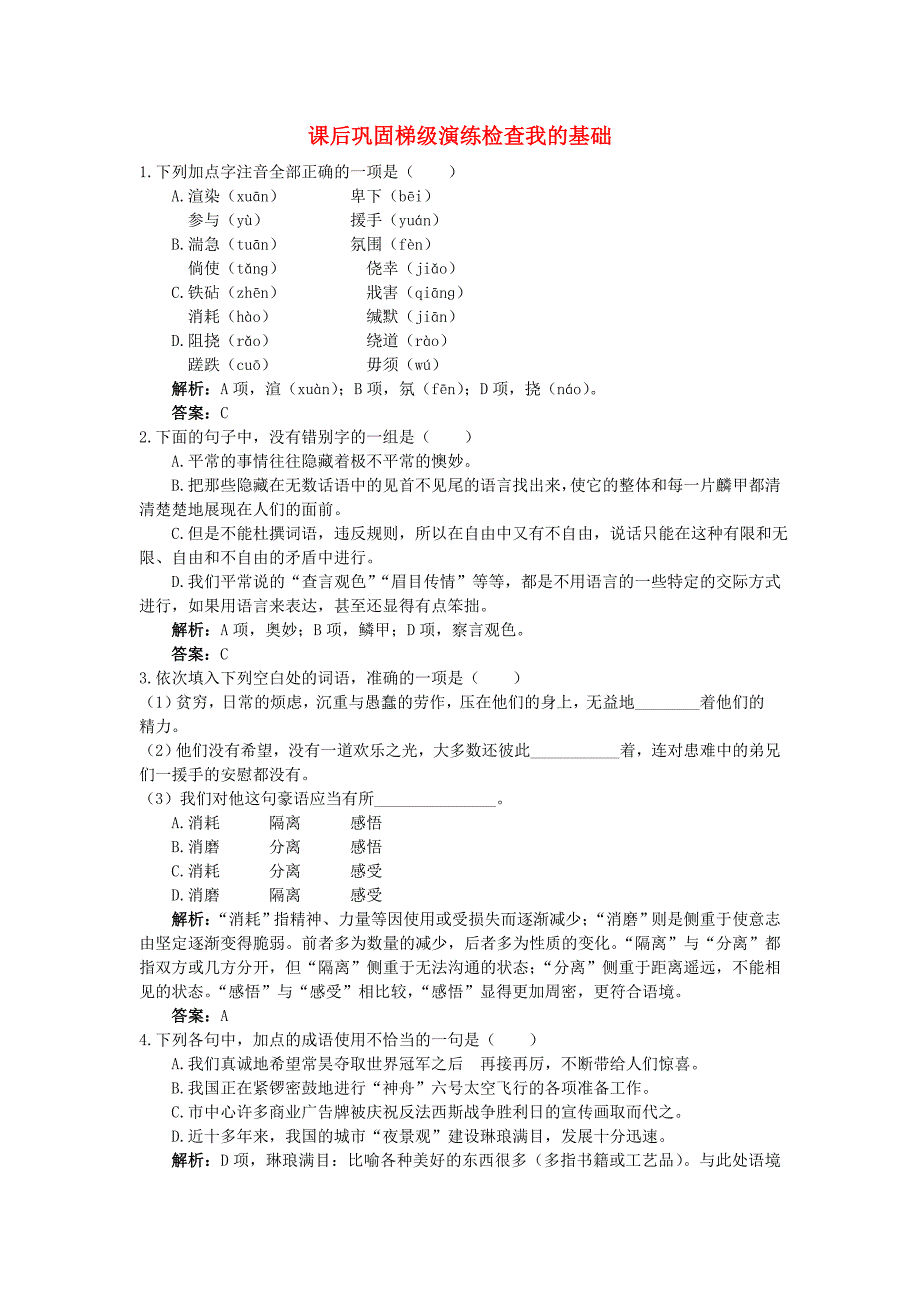 高中语文 16《名人传》序课后巩固 人教版第一册_第1页