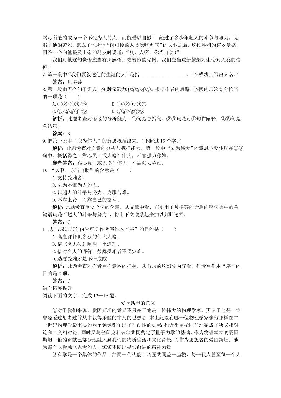 高中语文 16《名人传》序课后巩固 人教版第一册_第3页