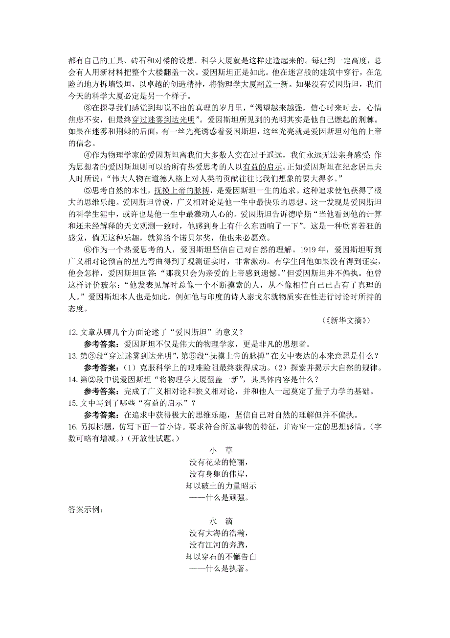 高中语文 16《名人传》序课后巩固 人教版第一册_第4页