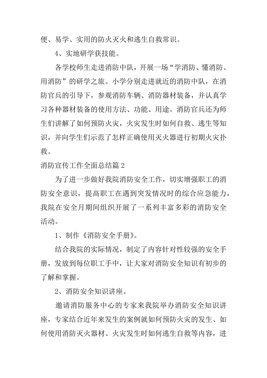 2023年消防宣传工作全面总结3篇_第2页