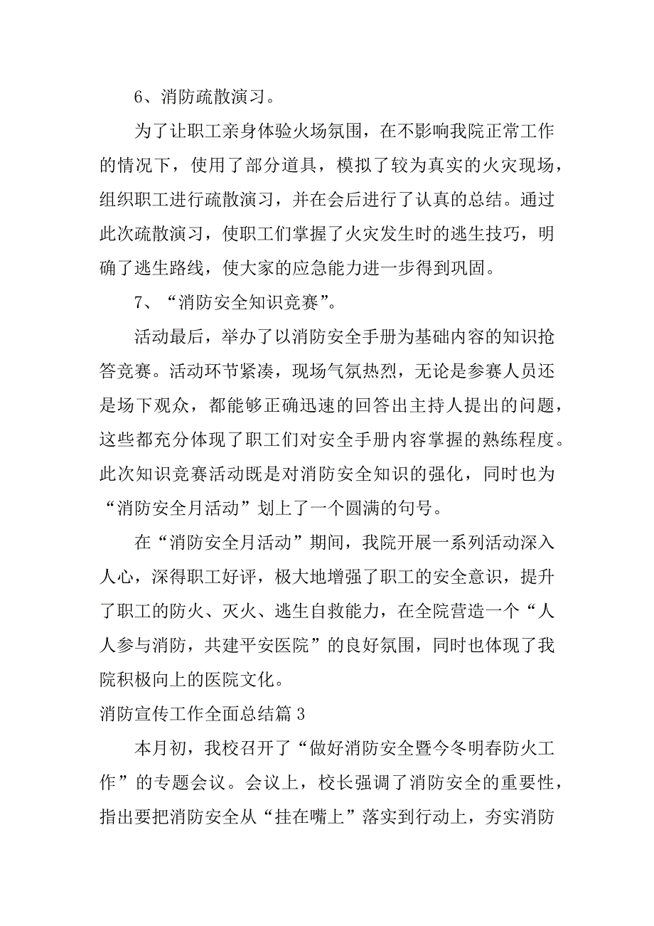 2023年消防宣传工作全面总结3篇_第4页