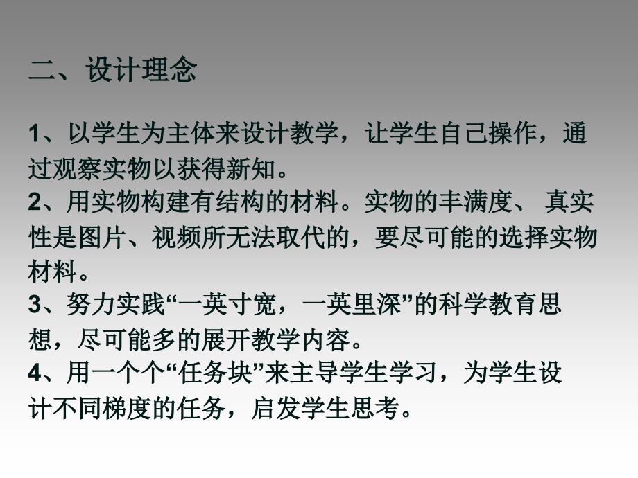 新科学三年级下苏教版2.2根和茎课件 (2)_第3页