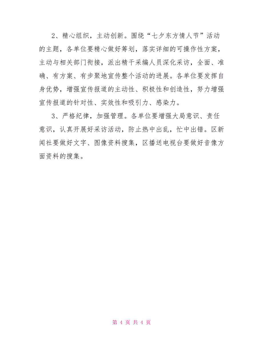 七夕东方情人节活动宣传方案_第4页
