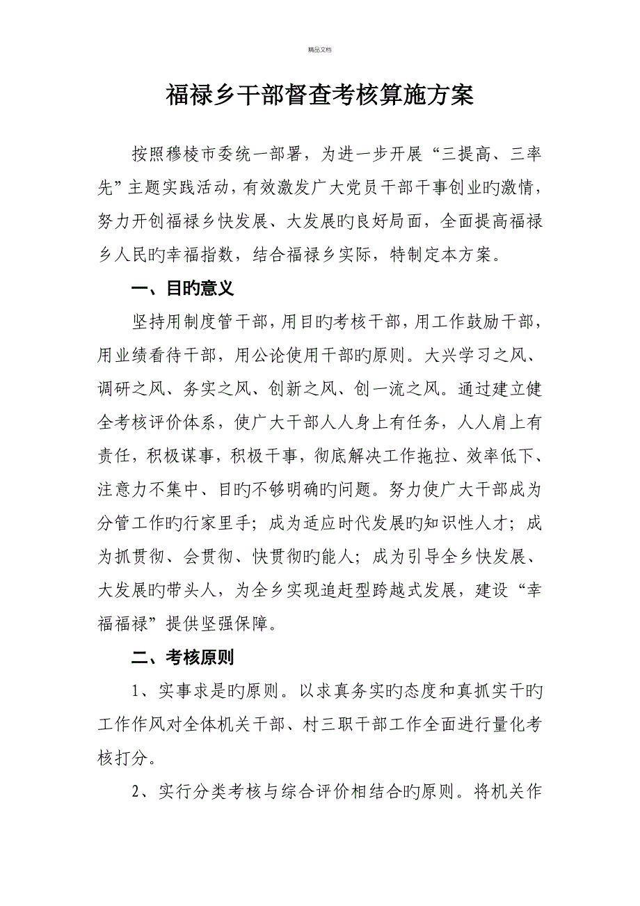 开展三提升三率先主题实践活动建设幸福福禄实施专题方案_第1页