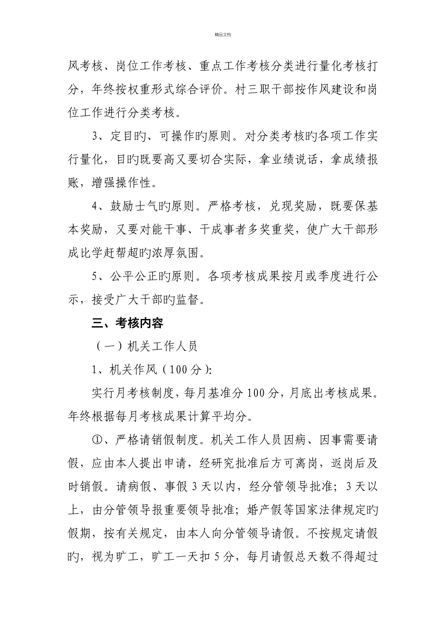 开展三提升三率先主题实践活动建设幸福福禄实施专题方案_第2页