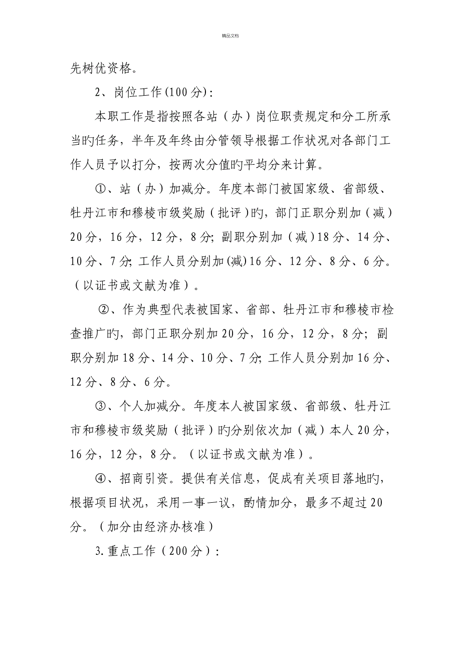 开展三提升三率先主题实践活动建设幸福福禄实施专题方案_第4页