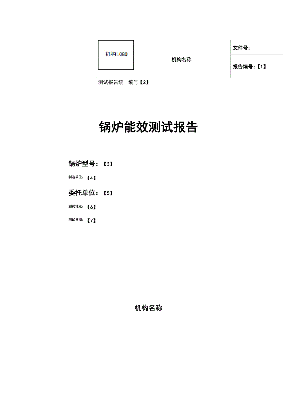 报告格式及填写说明_第1页