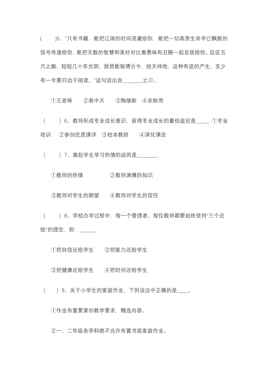 小学英语教师业务考试试题_第2页