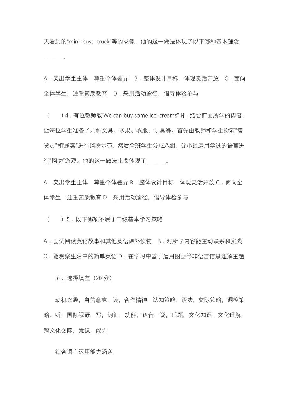 小学英语教师业务考试试题_第5页