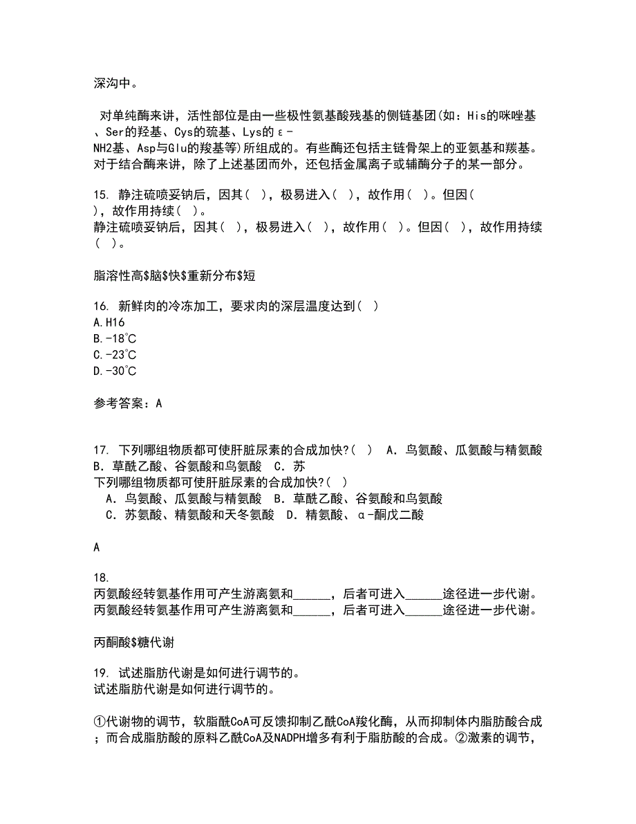 四川农业大学21秋《动物寄生虫病学》平时作业二参考答案14_第4页