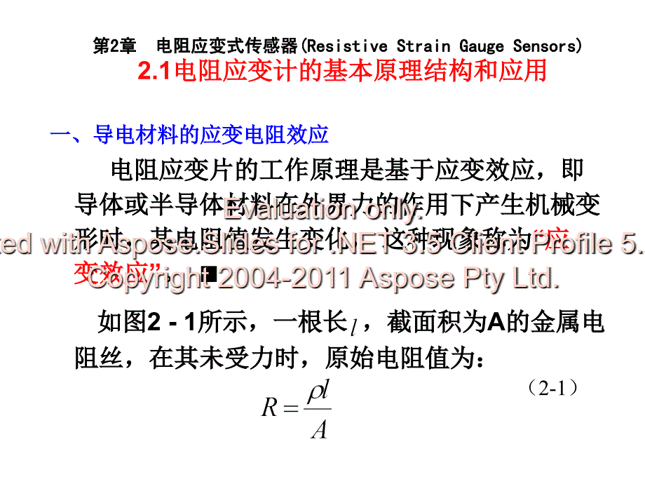 02阻应变计式传感器新方案_第3页