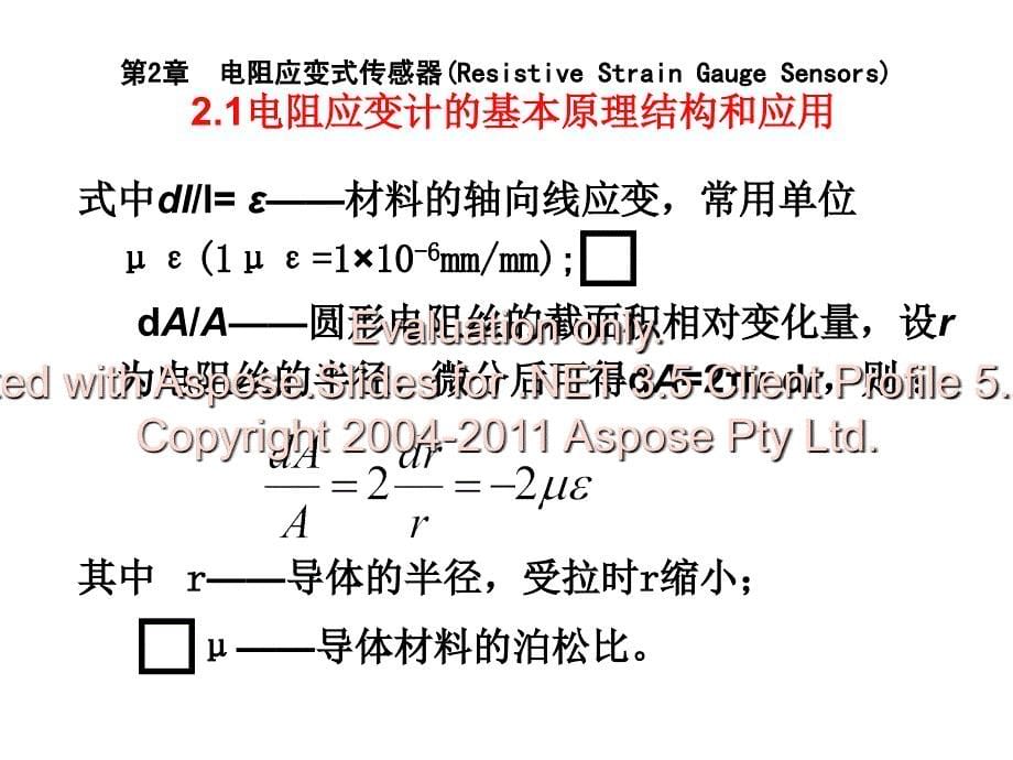 02阻应变计式传感器新方案_第5页