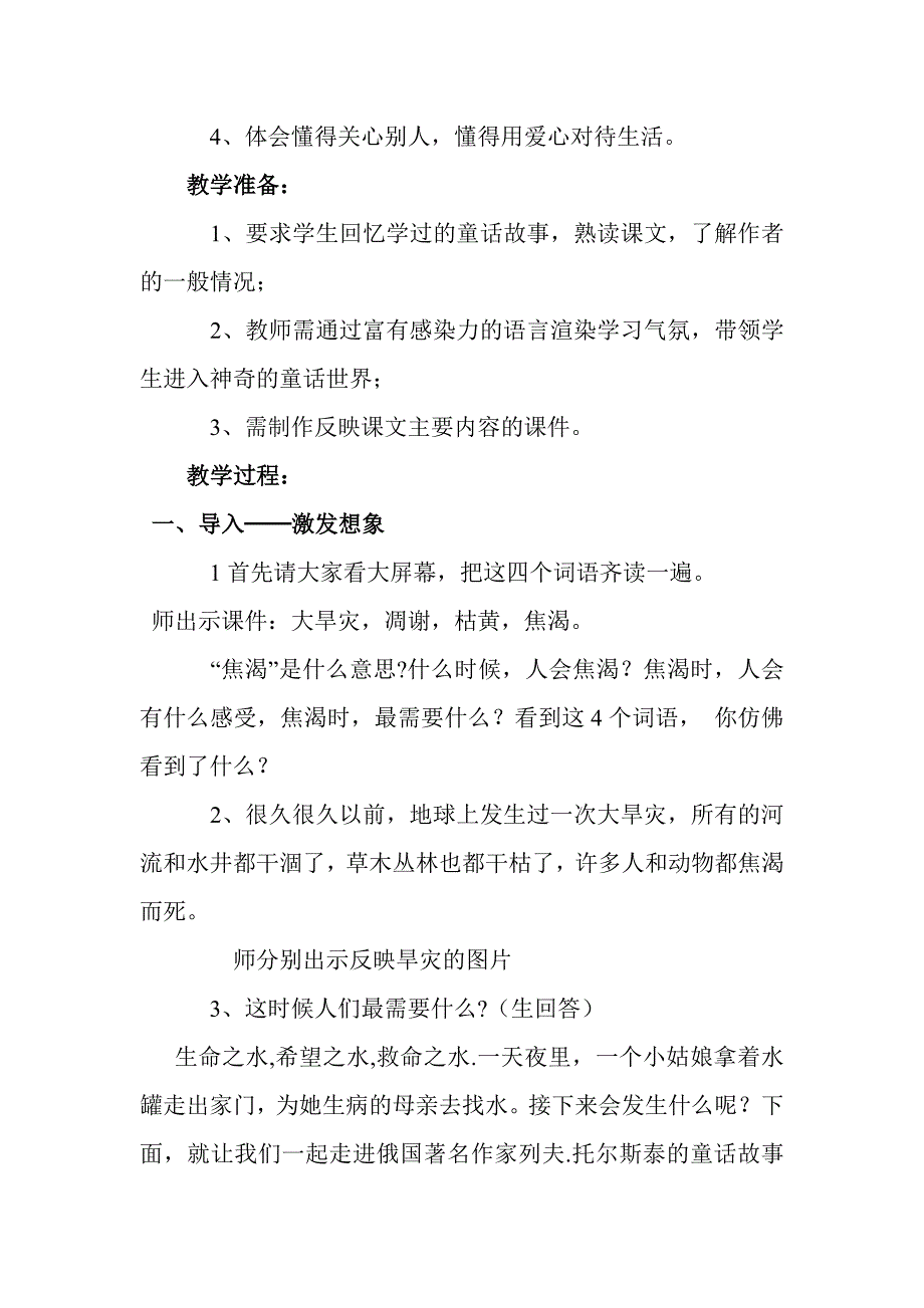 七颗钻石教案.doc_第2页