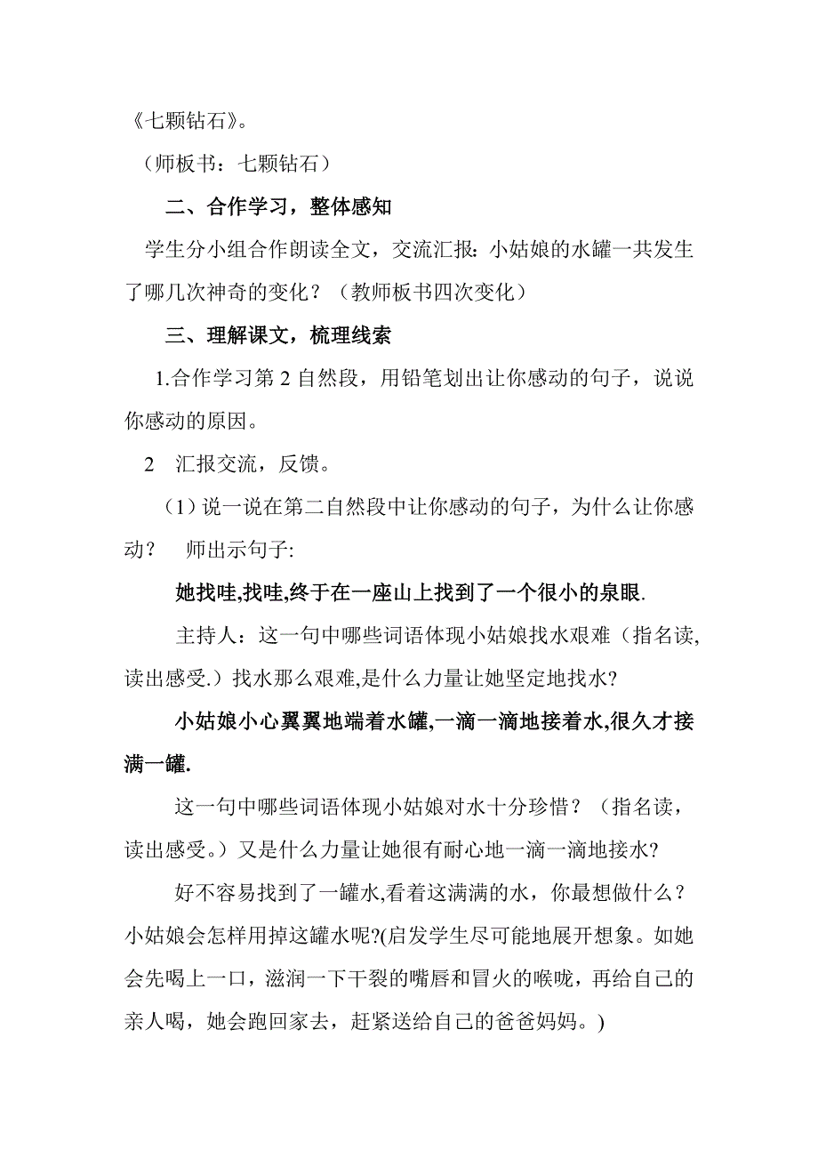 七颗钻石教案.doc_第3页