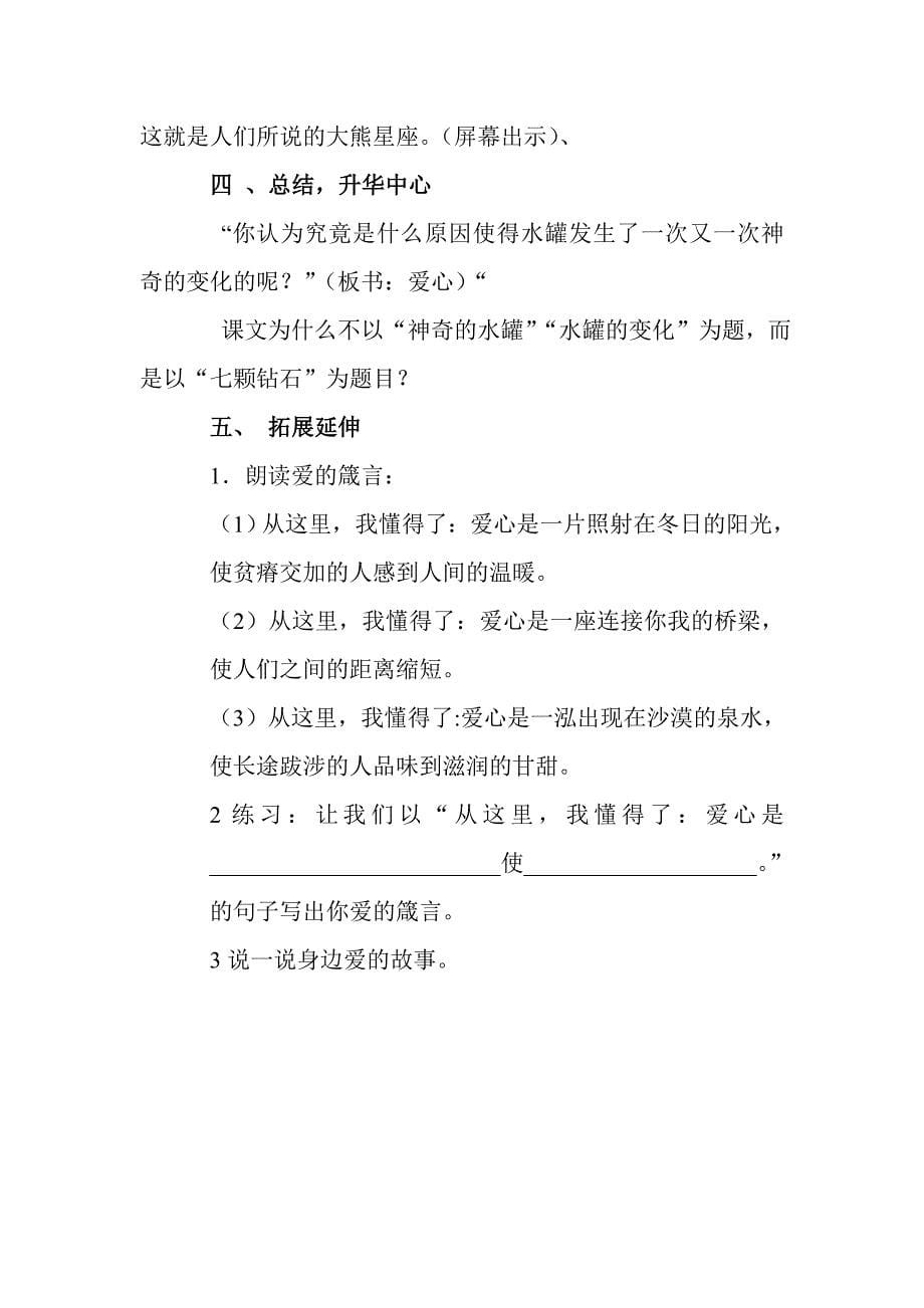 七颗钻石教案.doc_第5页