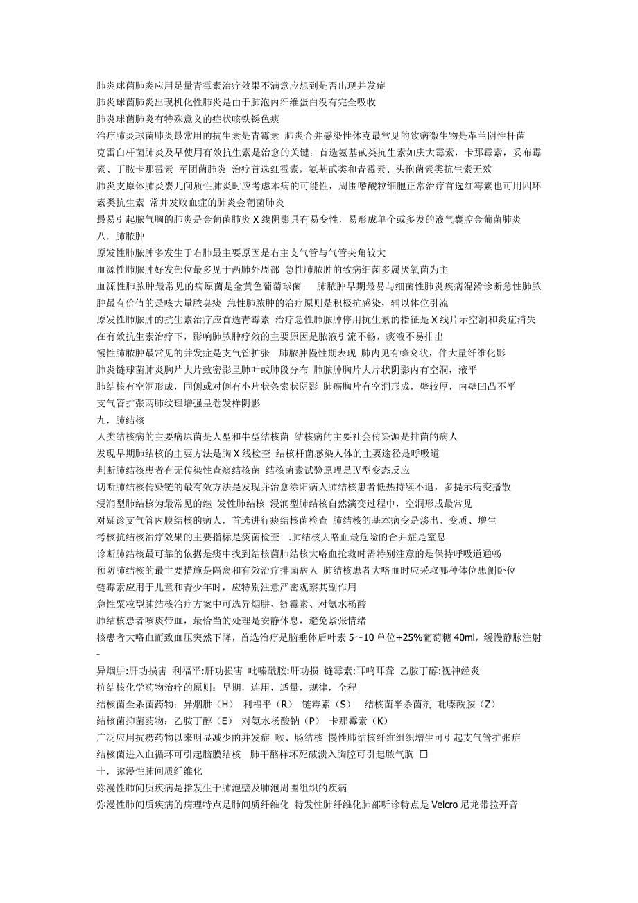 内科复习精华.doc_第5页