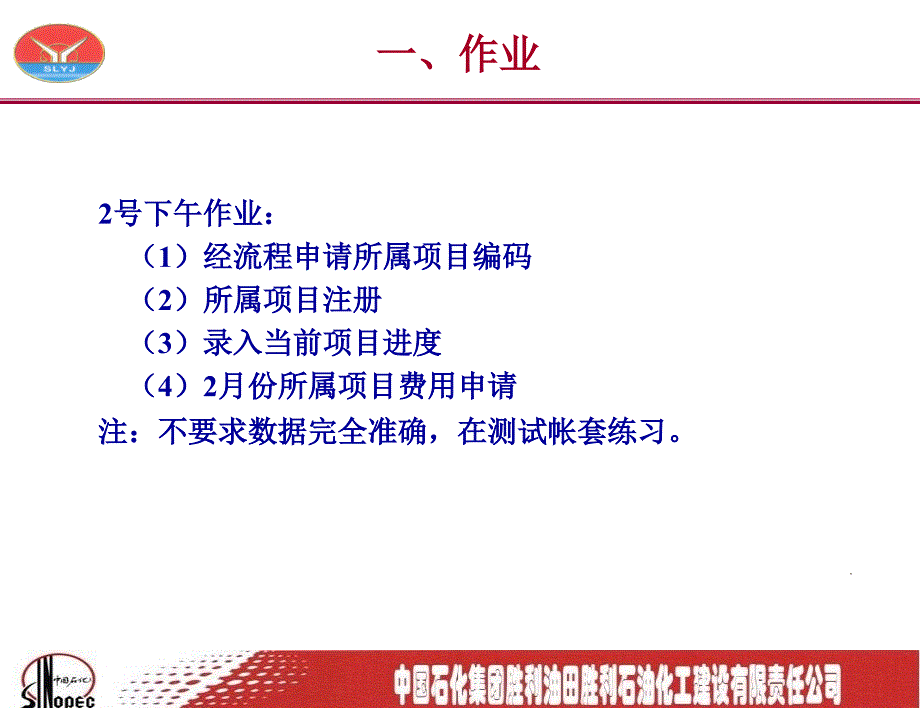 综合项目管理平台汇报培训课程_第3页