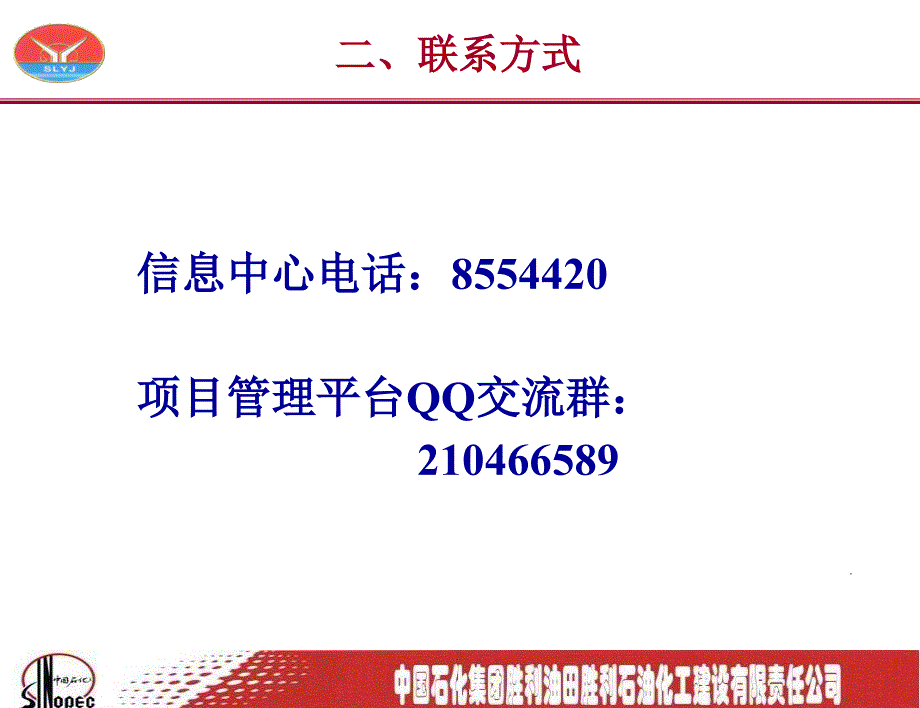 综合项目管理平台汇报培训课程_第4页