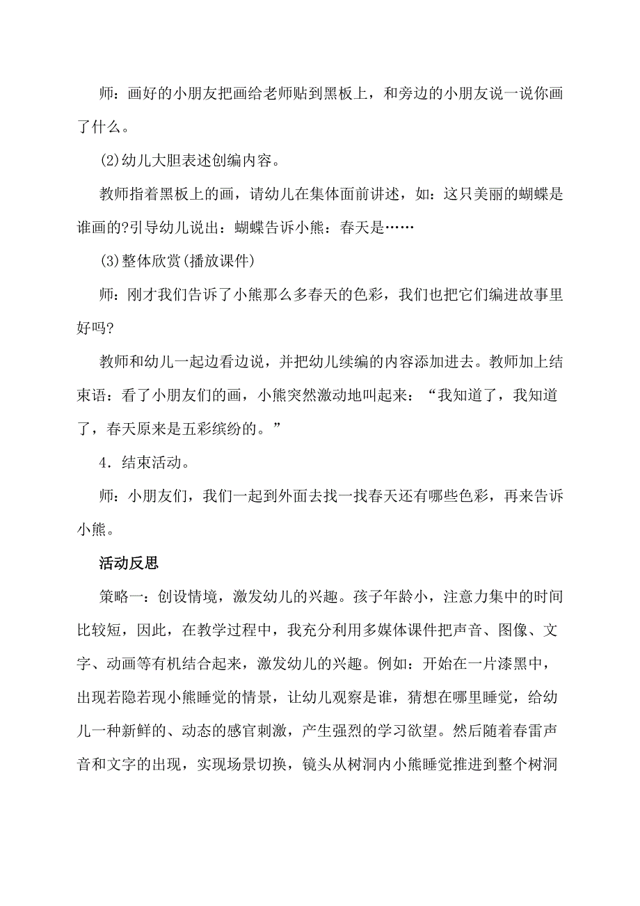 中班语言教案春天的色彩.doc_第3页