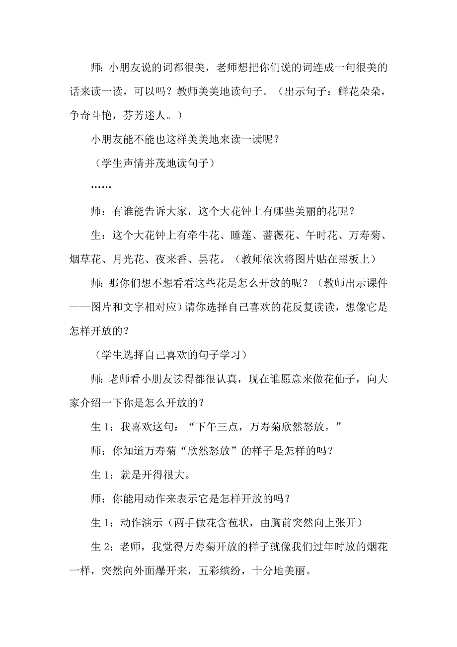 ——《花钟》教学片断分析与反思.doc_第2页