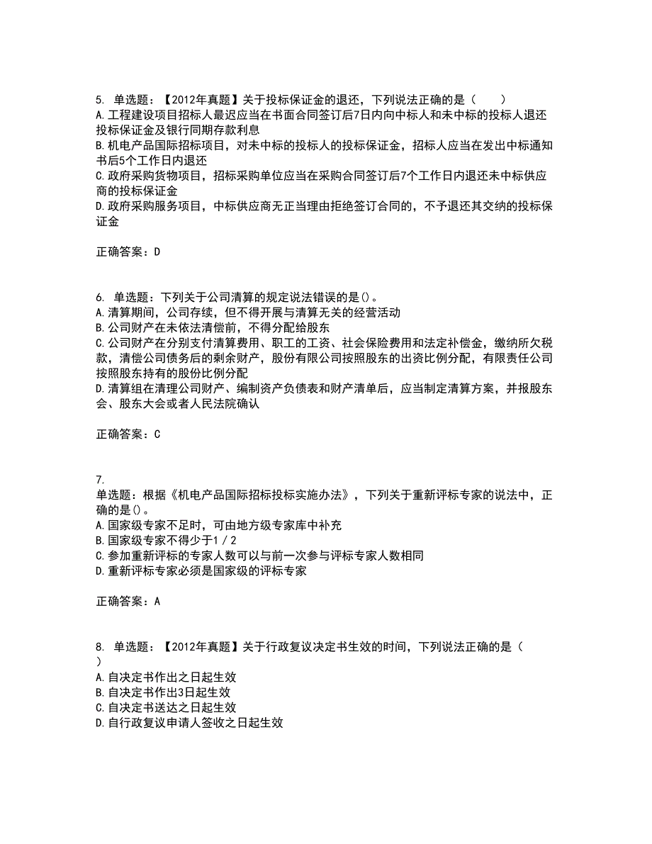 招标师《招标采购专业知识与法律法规》考试内容及考试题满分答案100_第2页