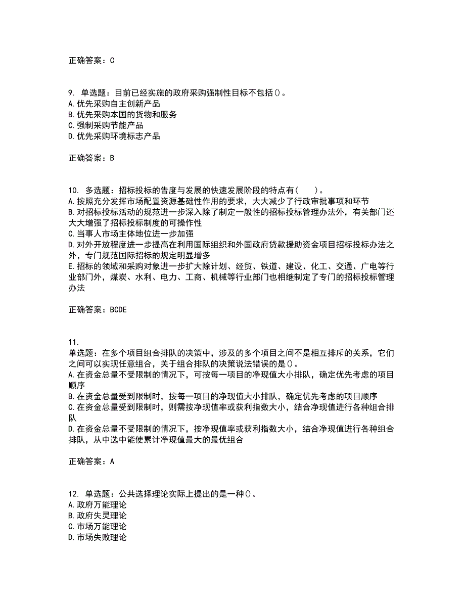 招标师《招标采购专业知识与法律法规》考试内容及考试题满分答案100_第3页