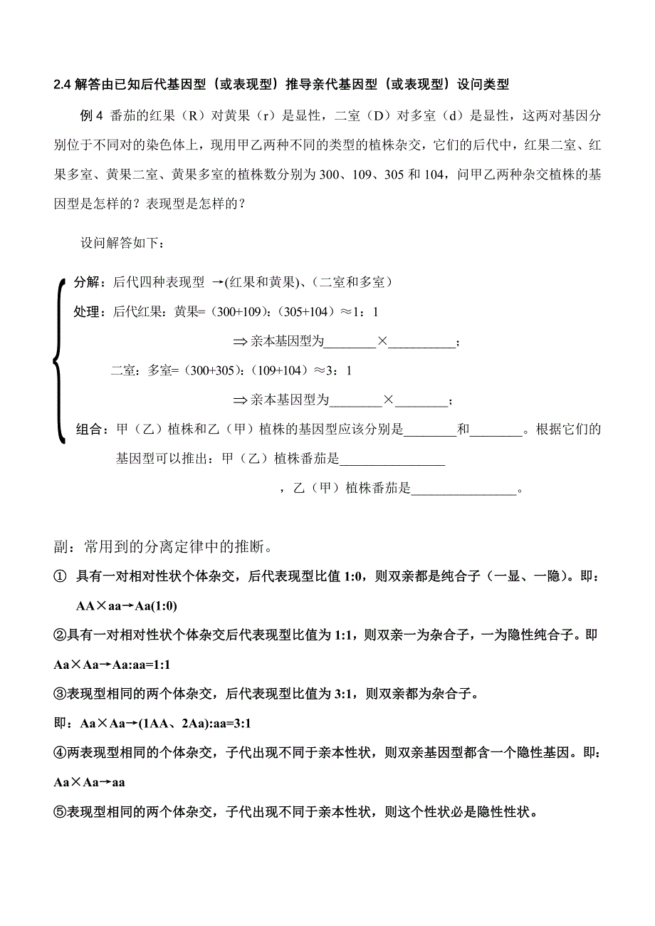 自由组合定律的实质与应用.doc_第4页