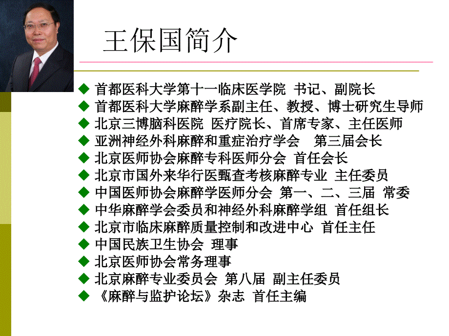 《麻醉安全十七隐患》PPT课件_第2页