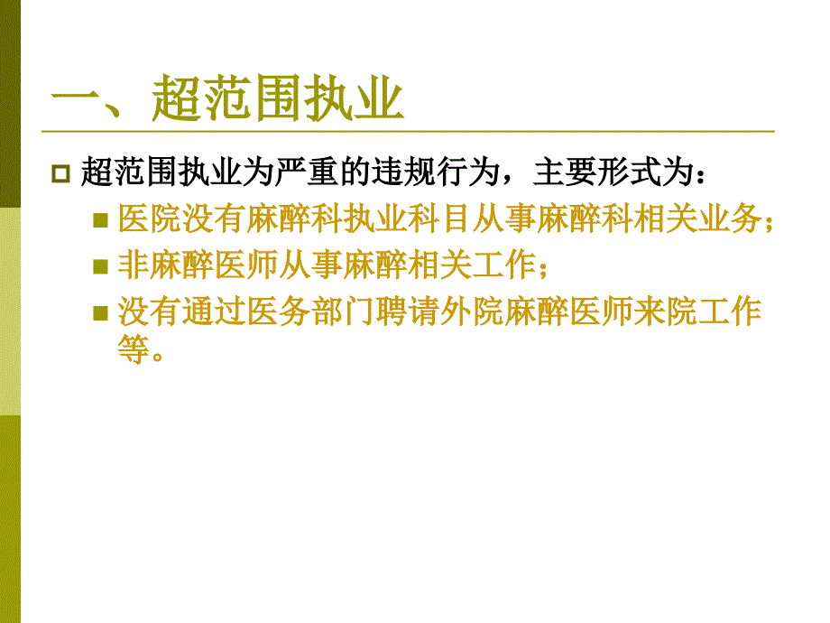 《麻醉安全十七隐患》PPT课件_第4页