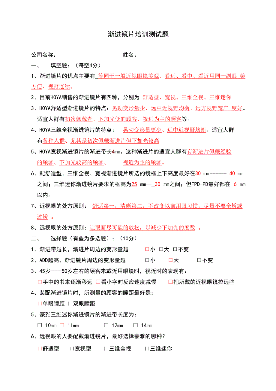 渐进镜片培训测试题_第1页