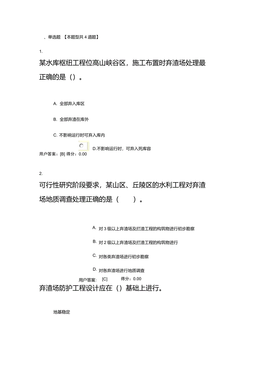 水利水电工程三阶段水土保持设计试卷_第1页